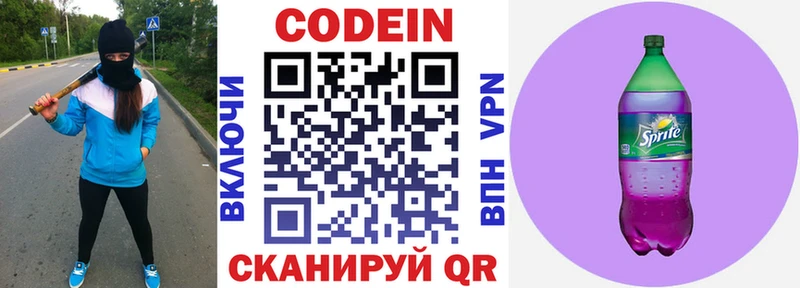 Кодеин напиток Lean (лин)  где можно купить наркотик  Сафоново 